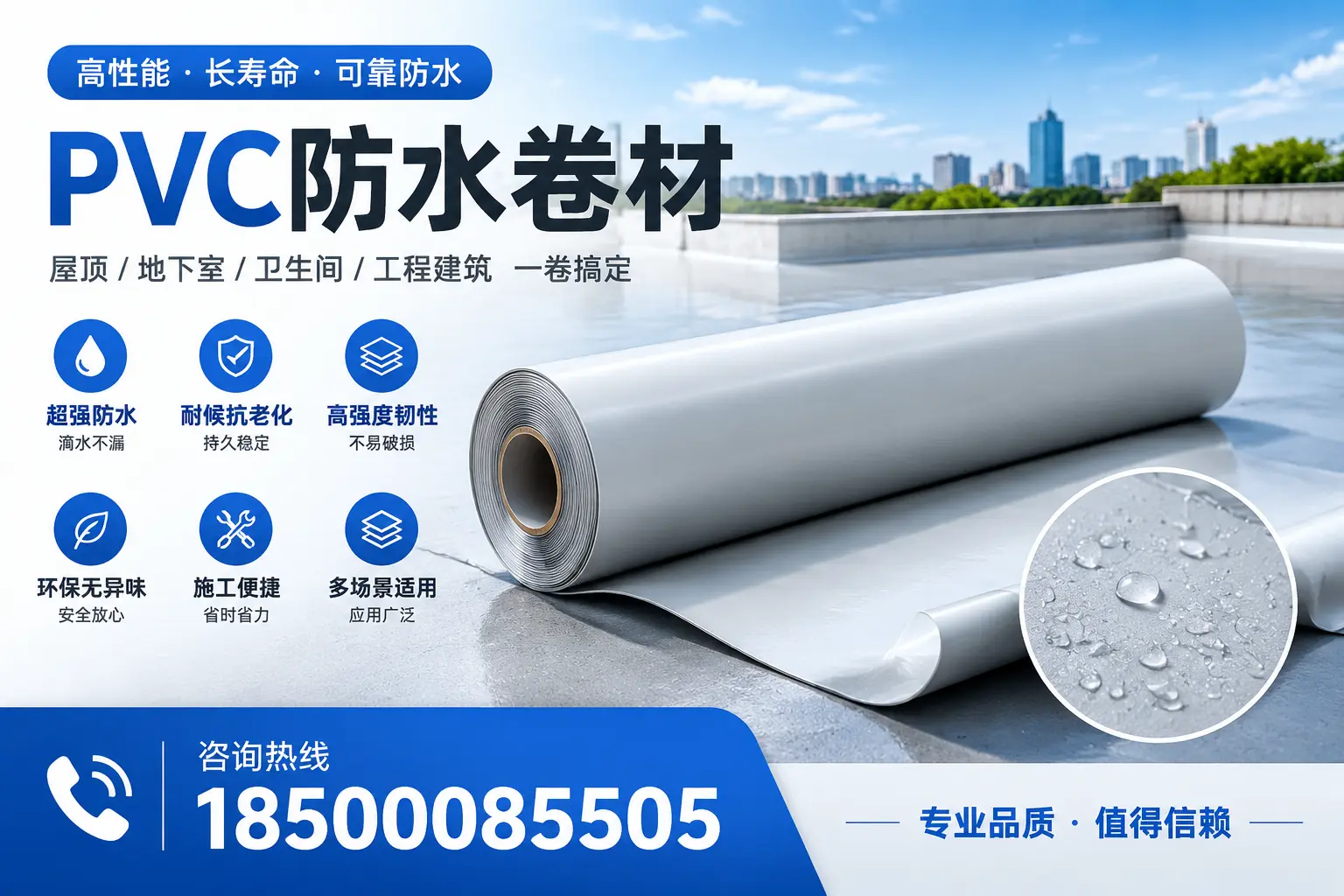 PVC防水卷材的防水效果评测,适合朝阳的科学依据