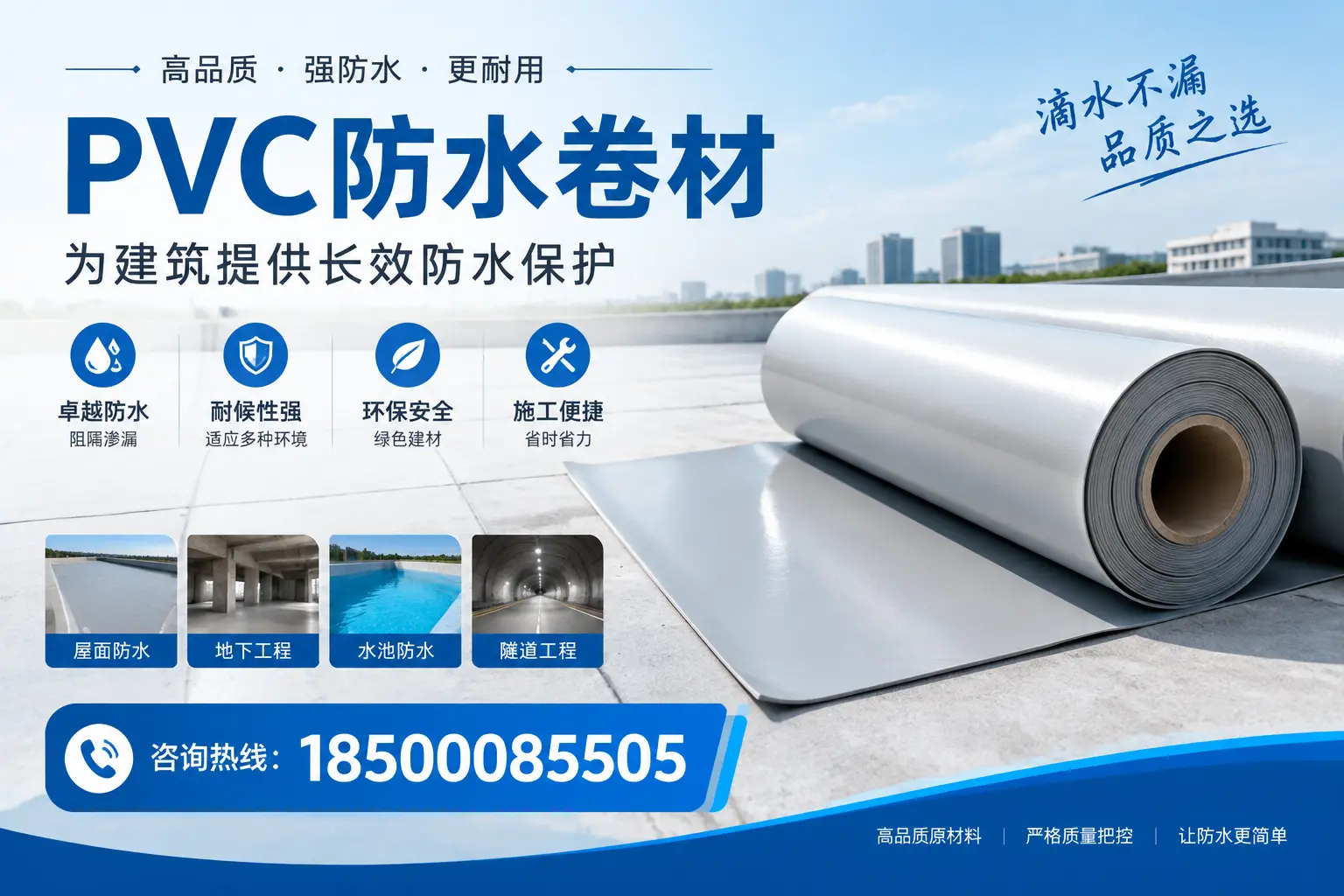 如何选择适合的PVC防水卷材?专家为您解答朝阳的需求