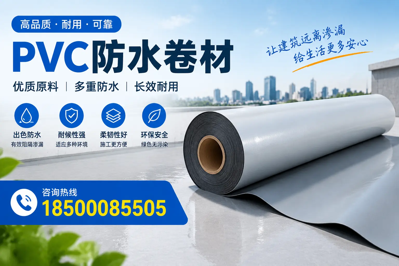 PVC防水卷材与其他防水材料的对比,朝阳用户的决策参考