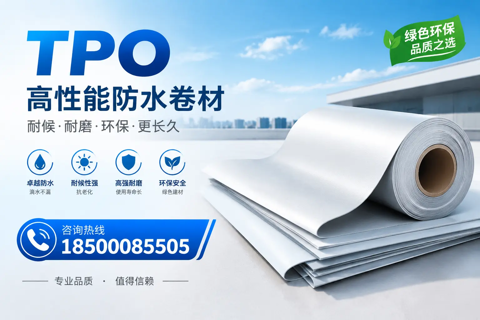 如何选择适合的tpo材料?朝阳企业选型指南