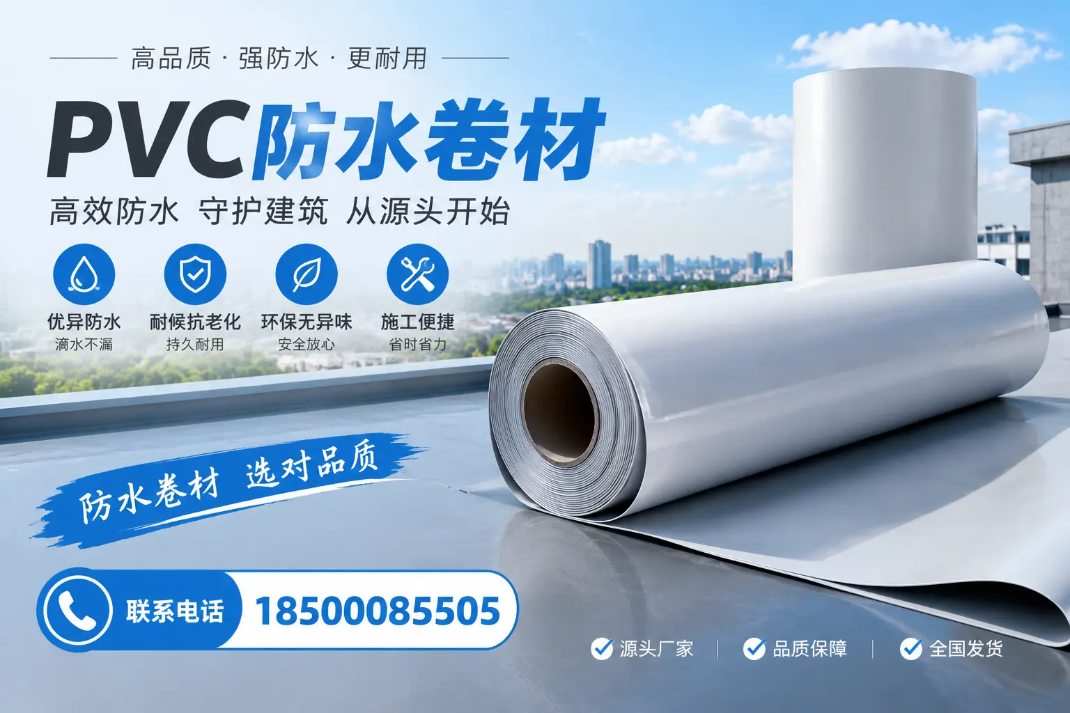 如何判断PVC防水卷材的质量优劣？朝阳选购技巧
